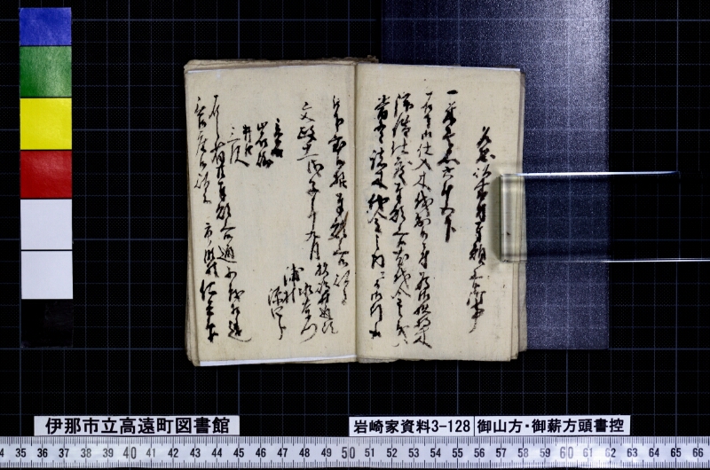 御山方御薪方頭書控 - ページ 6