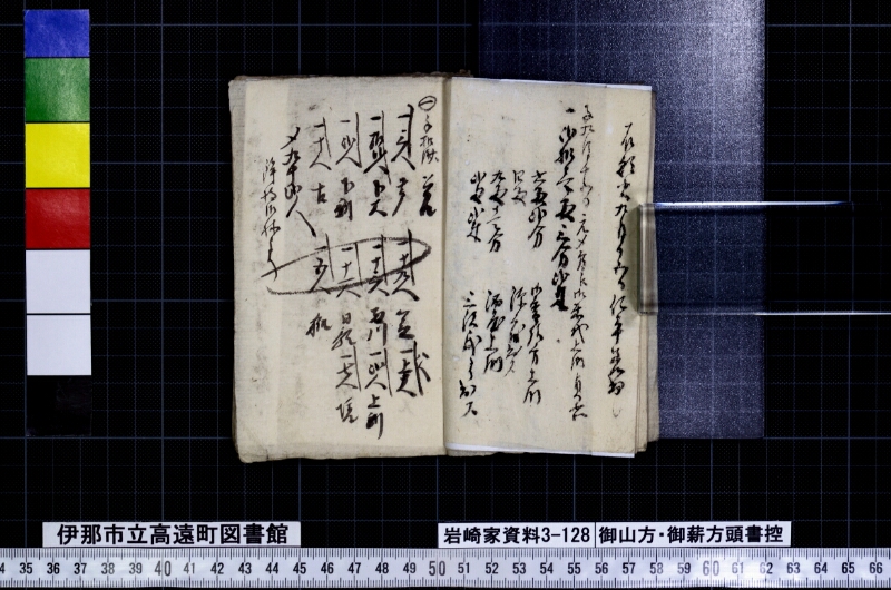 御山方御薪方頭書控 - ページ 7