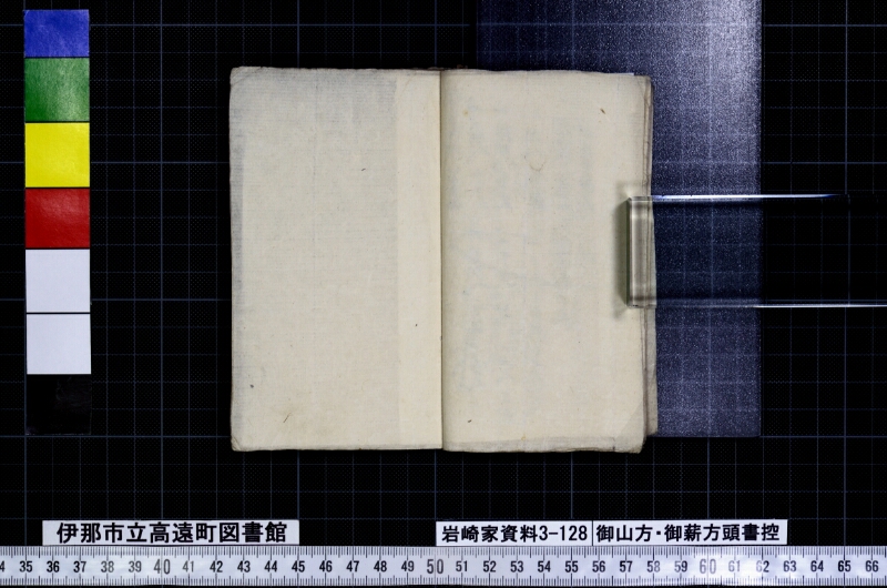 御山方御薪方頭書控 - ページ 8
