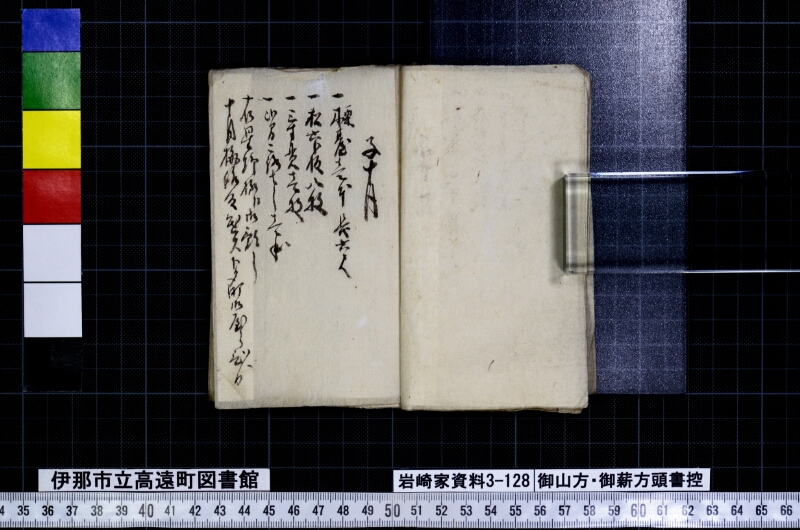 御山方御薪方頭書控 - ページ 9