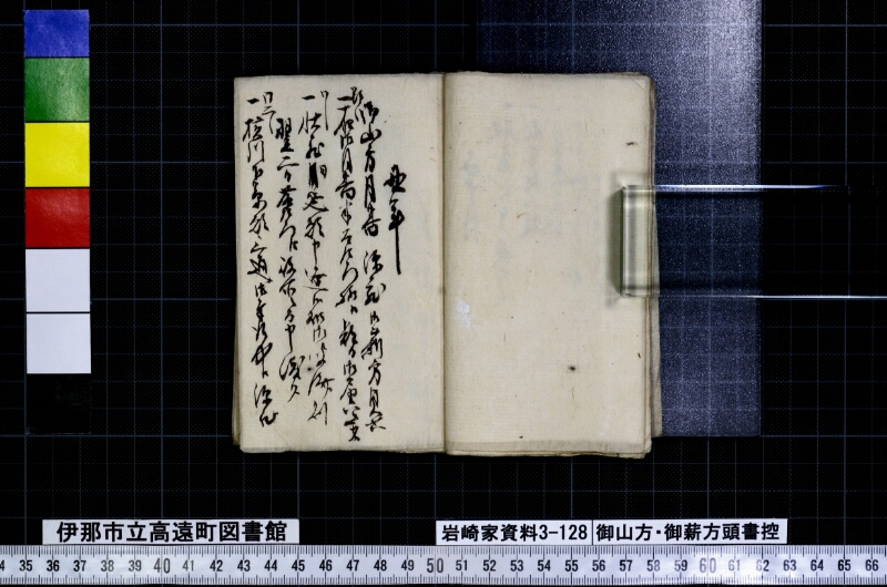 御山方御薪方頭書控 - ページ 10