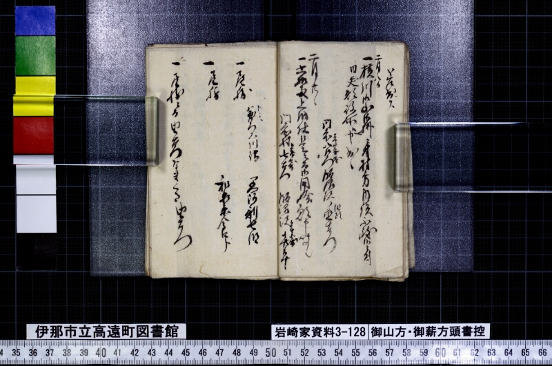 御山方御薪方頭書控 - ページ 11