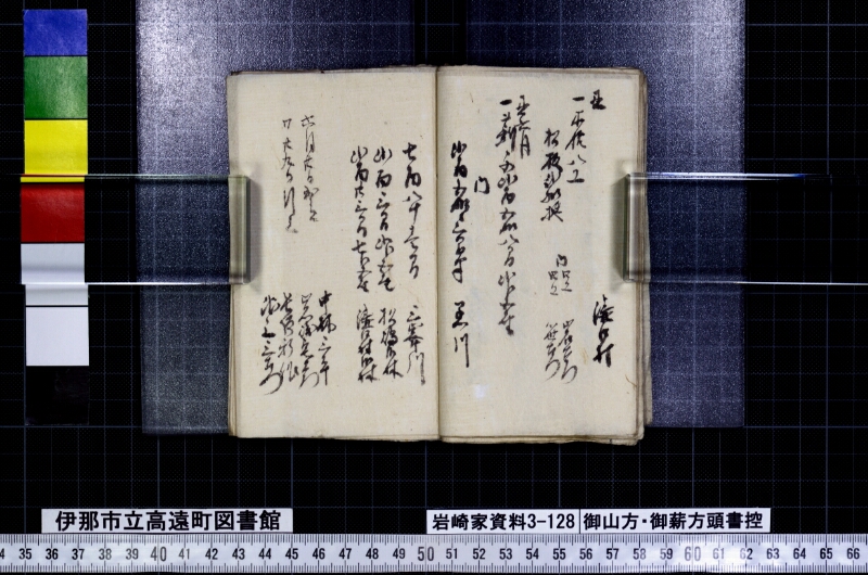 御山方御薪方頭書控 - ページ 12