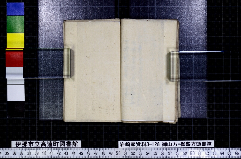 御山方御薪方頭書控 - ページ 13