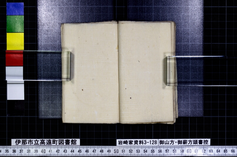 御山方御薪方頭書控 - ページ 14