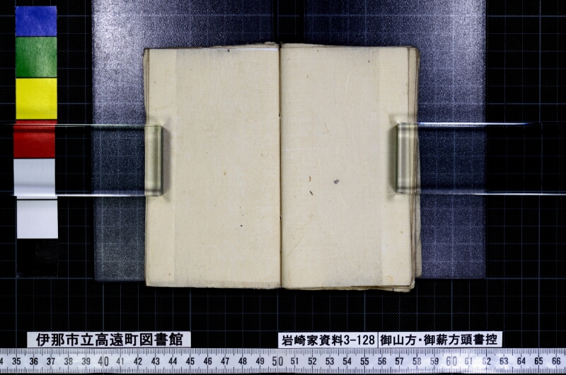 御山方御薪方頭書控 - ページ 15