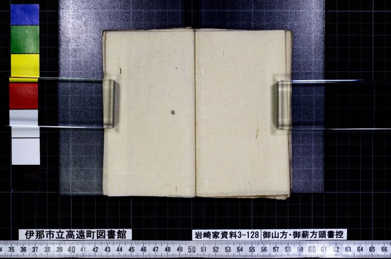 御山方御薪方頭書控 - ページ 16