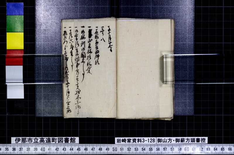 御山方御薪方頭書控 - ページ 17