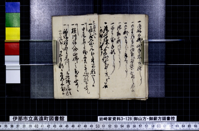 御山方御薪方頭書控 - ページ 19