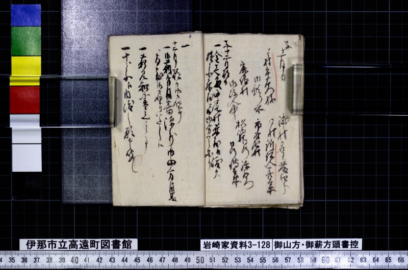 御山方御薪方頭書控 - ページ 20