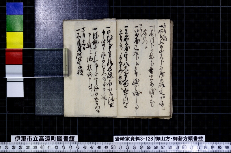 御山方御薪方頭書控 - ページ 21