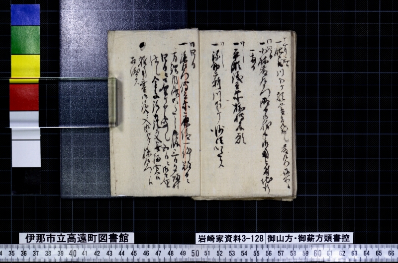 御山方御薪方頭書控 - ページ 22