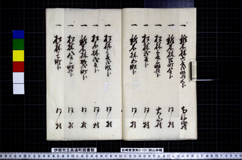 御山林帳 - ページ 4