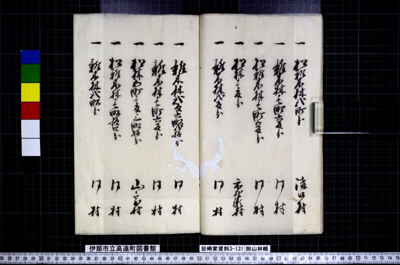 御山林帳 - ページ 12