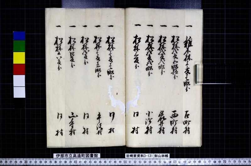 御山林帳 - ページ 14