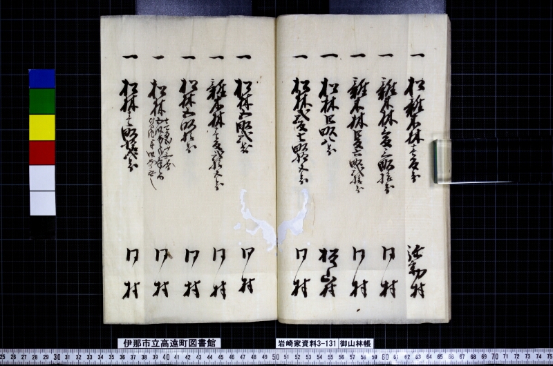 御山林帳 - ページ 18