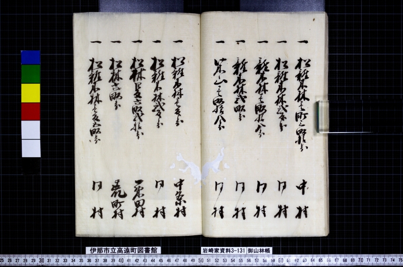 御山林帳 - ページ 19