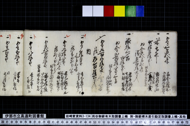 両谷御薪有木取調書上帳 - ページ 45