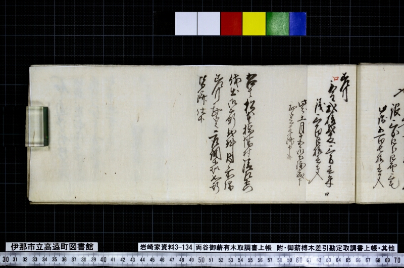 両谷御薪有木取調書上帳 - ページ 50