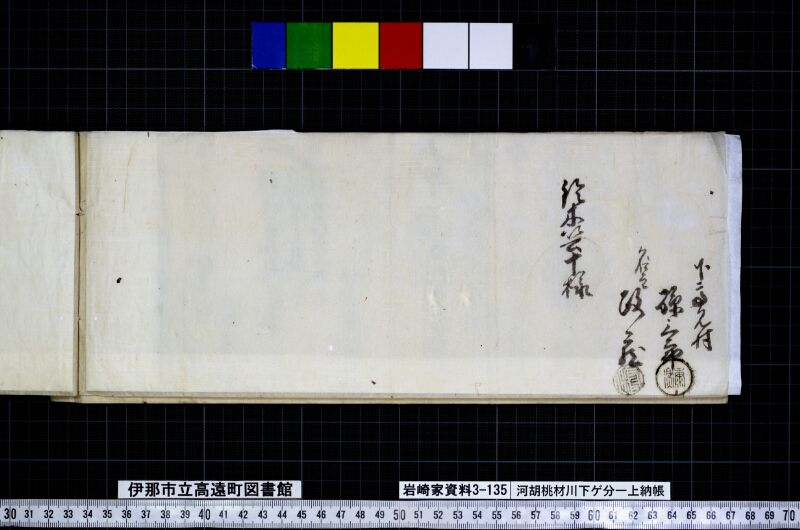 河胡桃材川下ゲ分一上納帳 - ページ 14