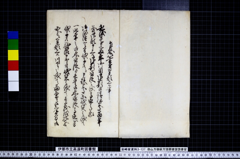 御山方御薪方諸願書諸請書留 - ページ 2