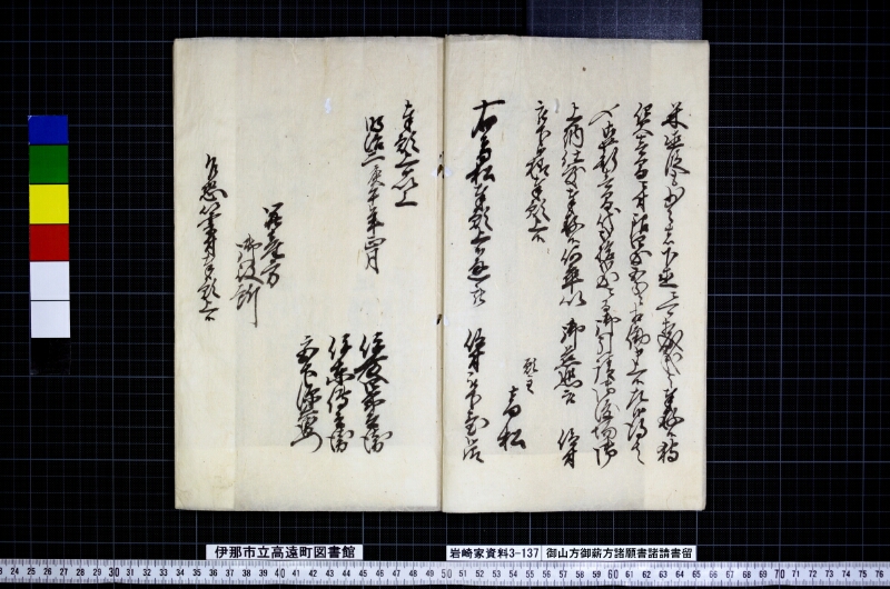御山方御薪方諸願書諸請書留 - ページ 3