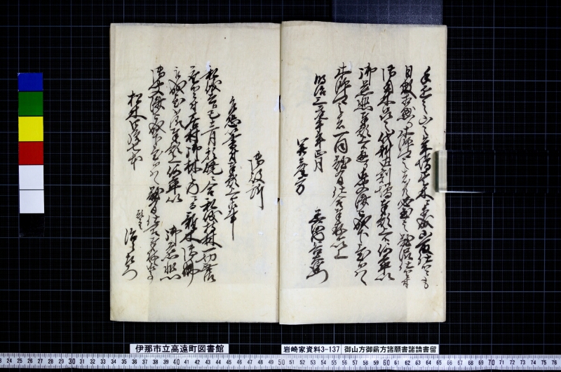 御山方御薪方諸願書諸請書留 - ページ 5