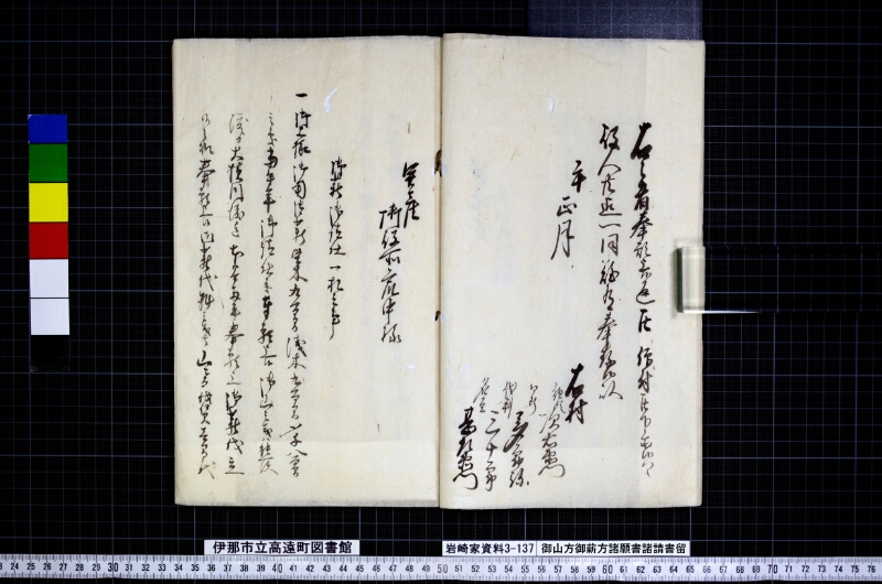 御山方御薪方諸願書諸請書留 - ページ 7