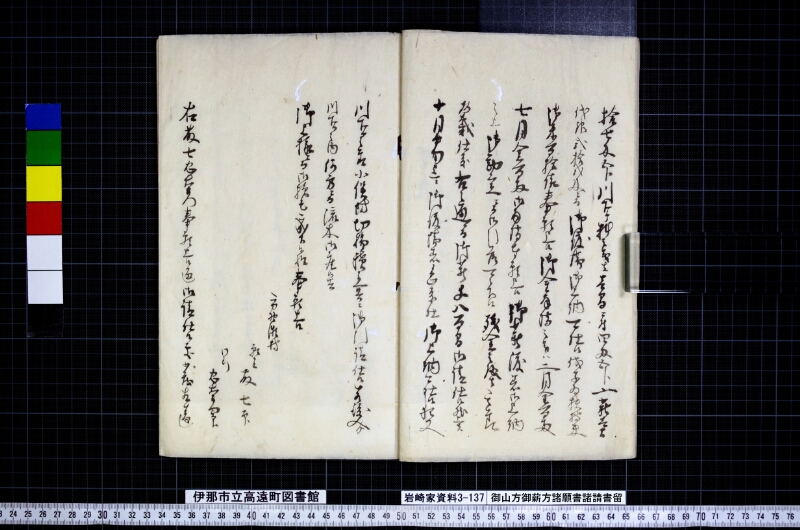 御山方御薪方諸願書諸請書留 - ページ 8