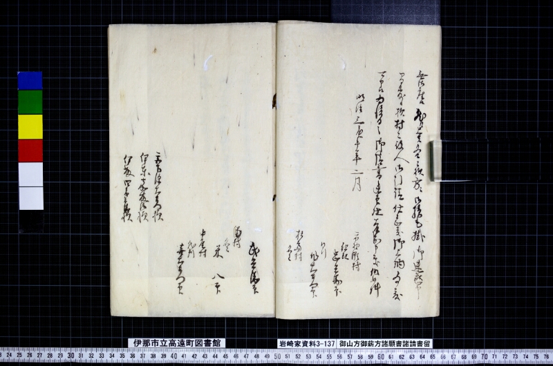 御山方御薪方諸願書諸請書留 - ページ 9