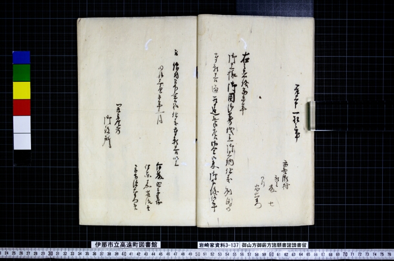 御山方御薪方諸願書諸請書留 - ページ 10