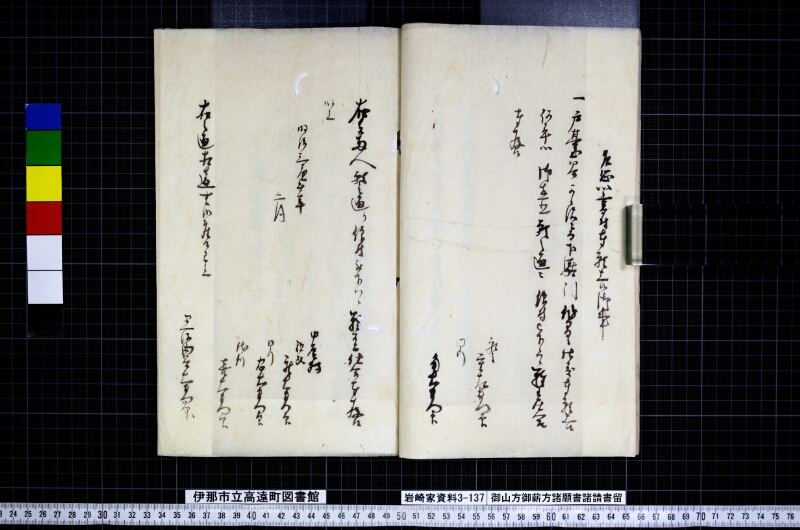 御山方御薪方諸願書諸請書留 - ページ 11