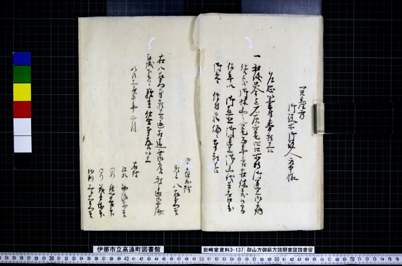 御山方御薪方諸願書諸請書留 - ページ 12