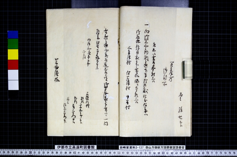御山方御薪方諸願書諸請書留 - ページ 13
