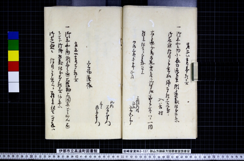 御山方御薪方諸願書諸請書留 - ページ 14