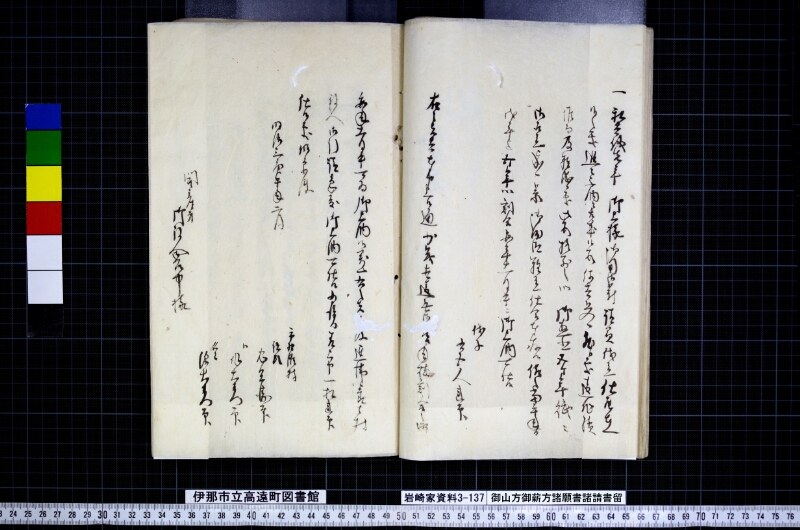 御山方御薪方諸願書諸請書留 - ページ 17