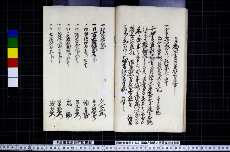 御山方御薪方諸願書諸請書留 - ページ 18