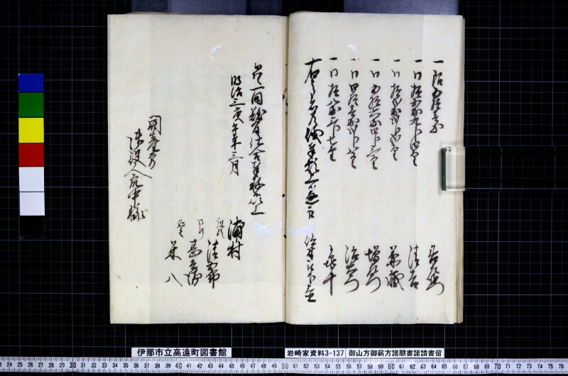 御山方御薪方諸願書諸請書留 - ページ 19