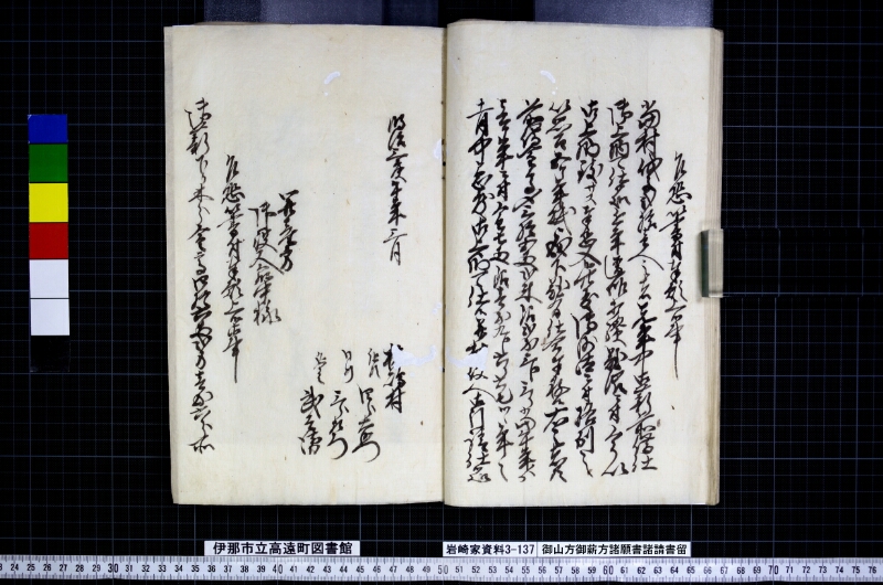 御山方御薪方諸願書諸請書留 - ページ 20
