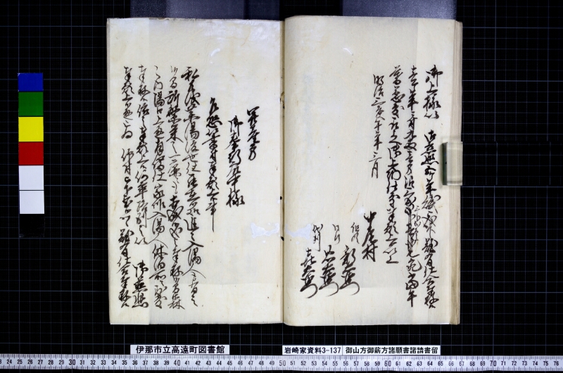 御山方御薪方諸願書諸請書留 - ページ 21