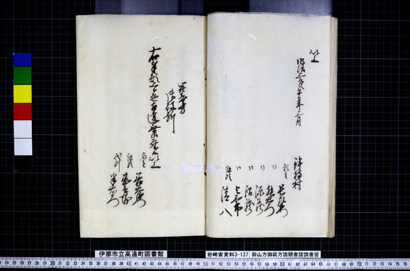 御山方御薪方諸願書諸請書留 - ページ 22