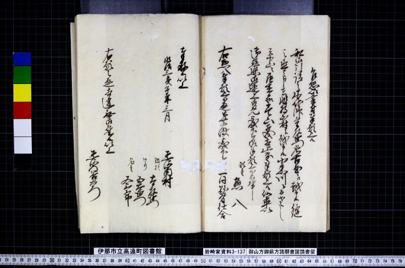 御山方御薪方諸願書諸請書留 - ページ 23