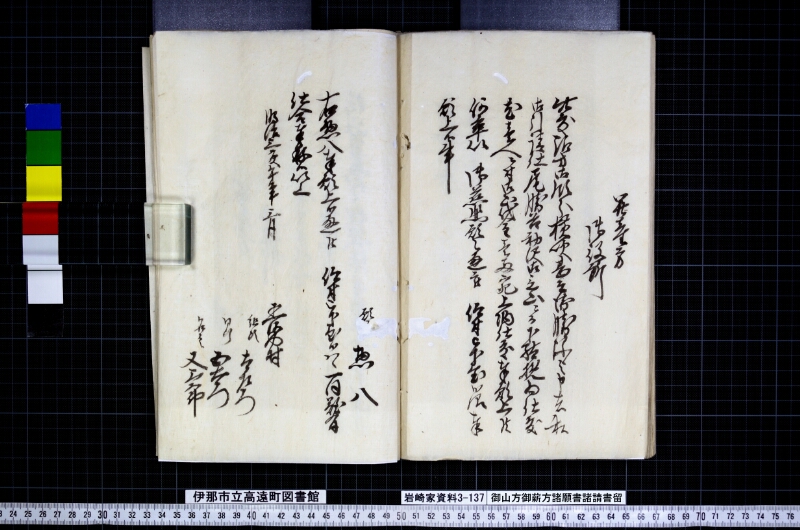 御山方御薪方諸願書諸請書留 - ページ 24