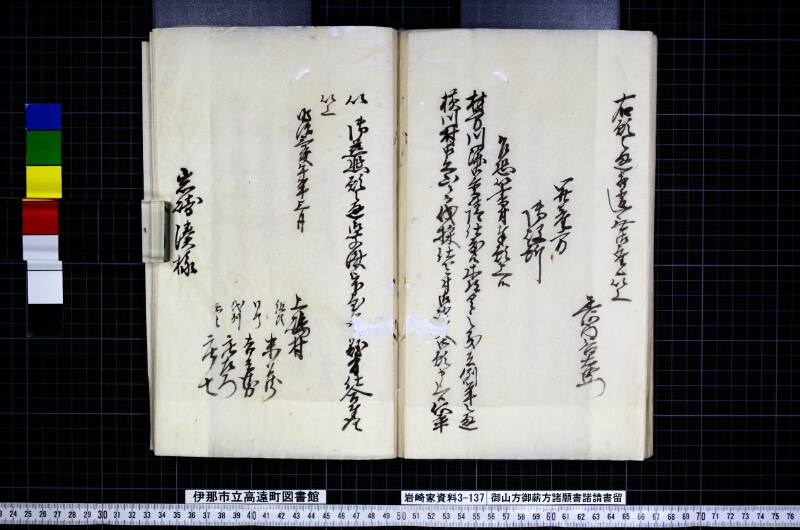 御山方御薪方諸願書諸請書留 - ページ 25
