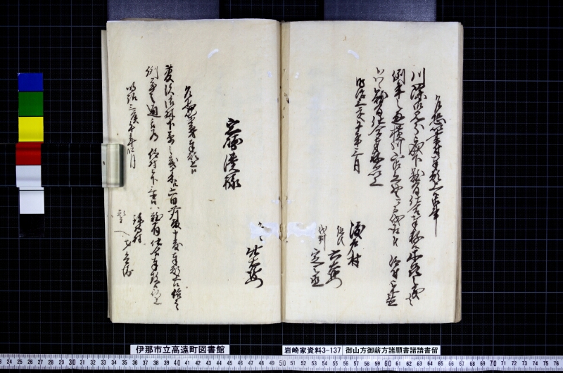 御山方御薪方諸願書諸請書留 - ページ 26