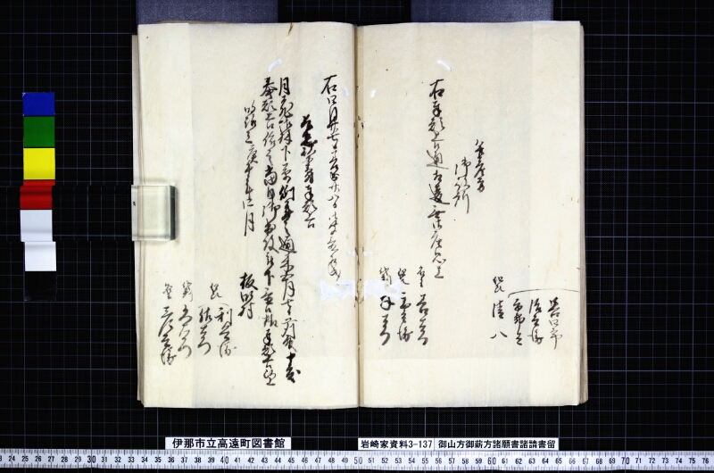 御山方御薪方諸願書諸請書留 - ページ 27