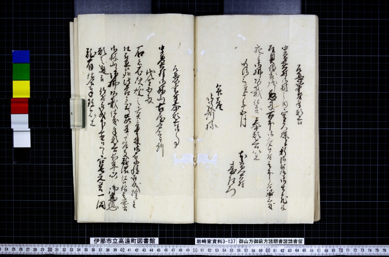 御山方御薪方諸願書諸請書留 - ページ 31