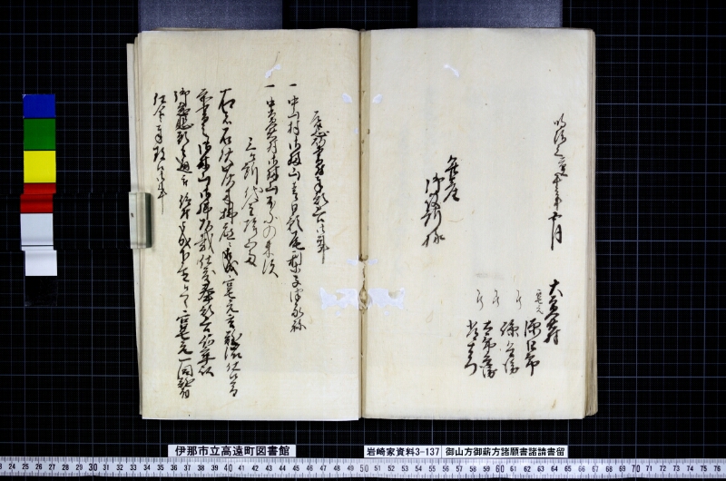 御山方御薪方諸願書諸請書留 - ページ 32