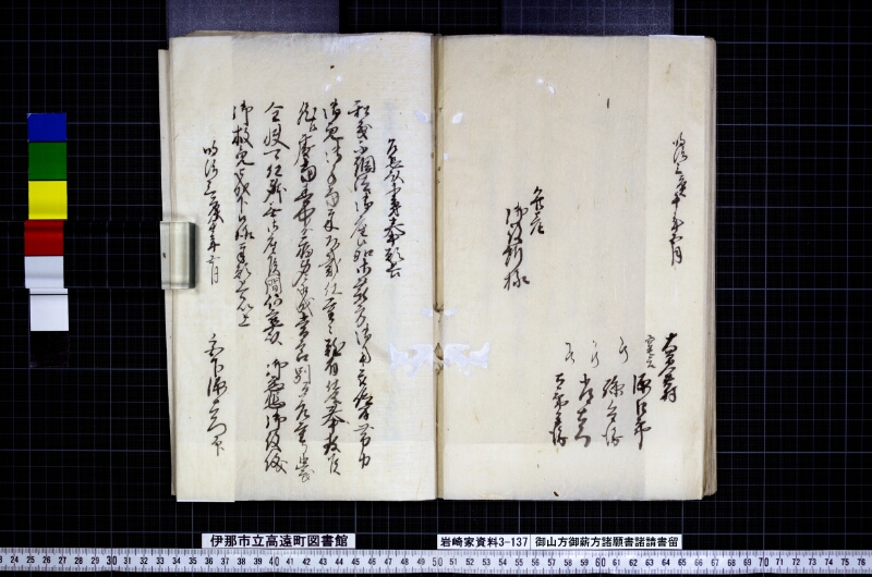 御山方御薪方諸願書諸請書留 - ページ 33