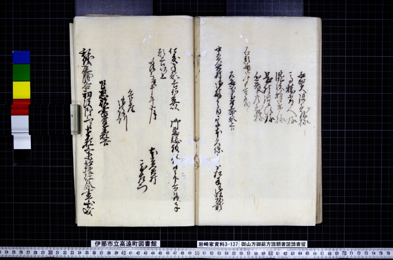 御山方御薪方諸願書諸請書留 - ページ 34